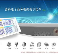 電子商務?？?數字時代商科教育的基石與實踐路徑