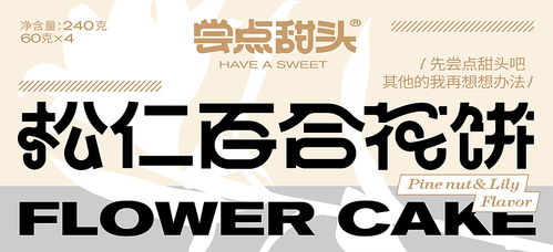 尚智包裝設計 以“嘗點甜頭”系列甜品包裝，詮釋數字時代的味覺美學